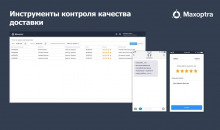 Максоптра