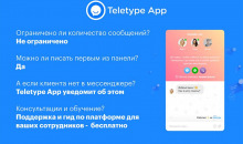 Teletype App