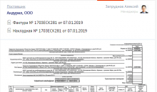 Saby для управления складом