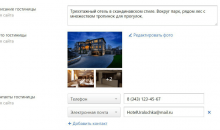 Контур.ОТЕЛЬ