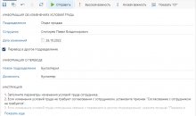 Directum HR Pro