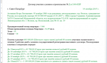СРМ Застройщика