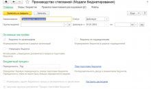 1С:ERP Управление предприятием