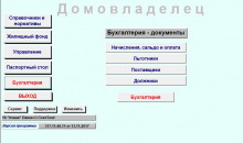 Домовладелец©