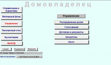 Домовладелец©