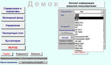 Домовладелец©