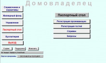 Домовладелец©
