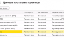 1С:ERP Управление строительной организацией 2