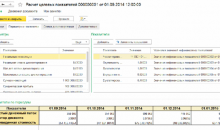 1С:ERP Управление строительной организацией 2