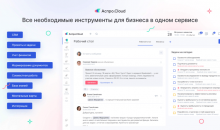 Аспро.Cloud