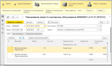 1С:Управляющая компания ЖКХ