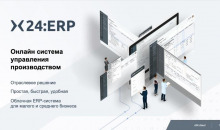 X24:ERP