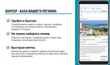 Спутник недвижимости