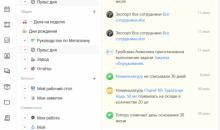 Мегаплан